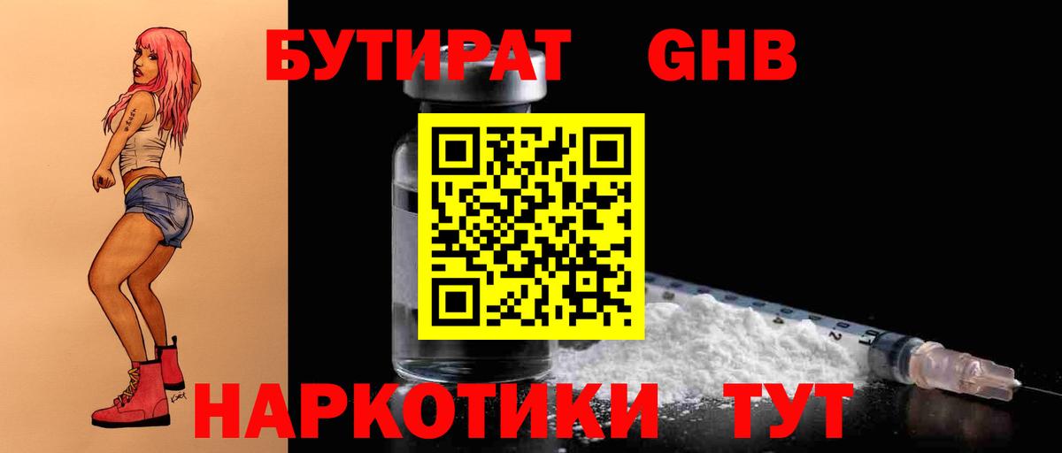 Бутират BDO  Вход с VPN  Ялта 