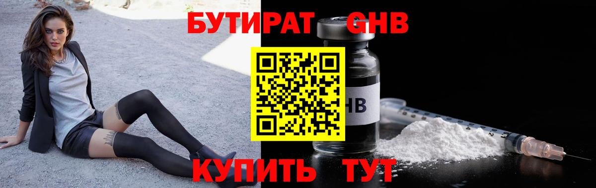БУТИРАТ BDO 33% Ялта