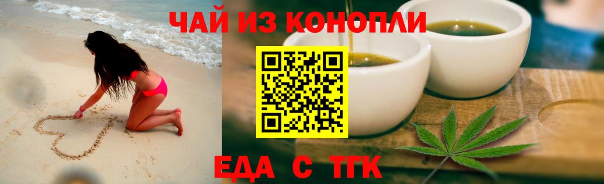 Еда ТГК конопля  Вход с VPN  Ялта 