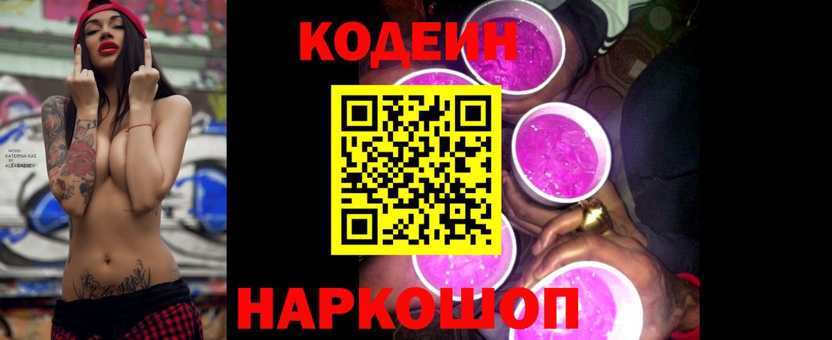 Кодеиновый сироп Lean напиток Lean (лин) Ялта