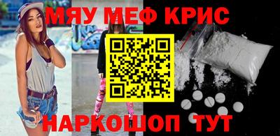 мяу мяу кристалл Бузулук