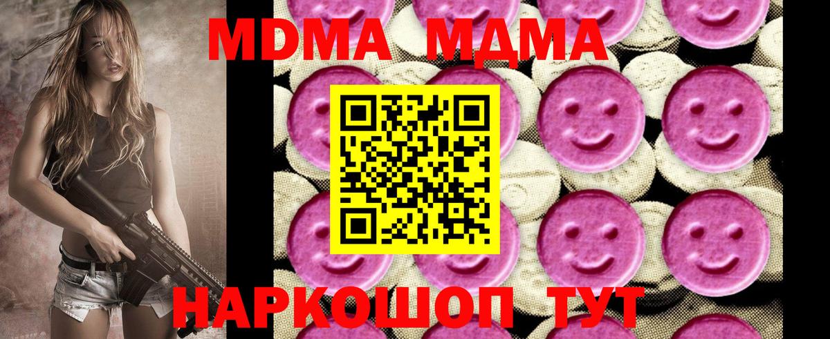 MDMA  МДМА Molly  Вход с VPN  MDMA кристаллы  Ялта 