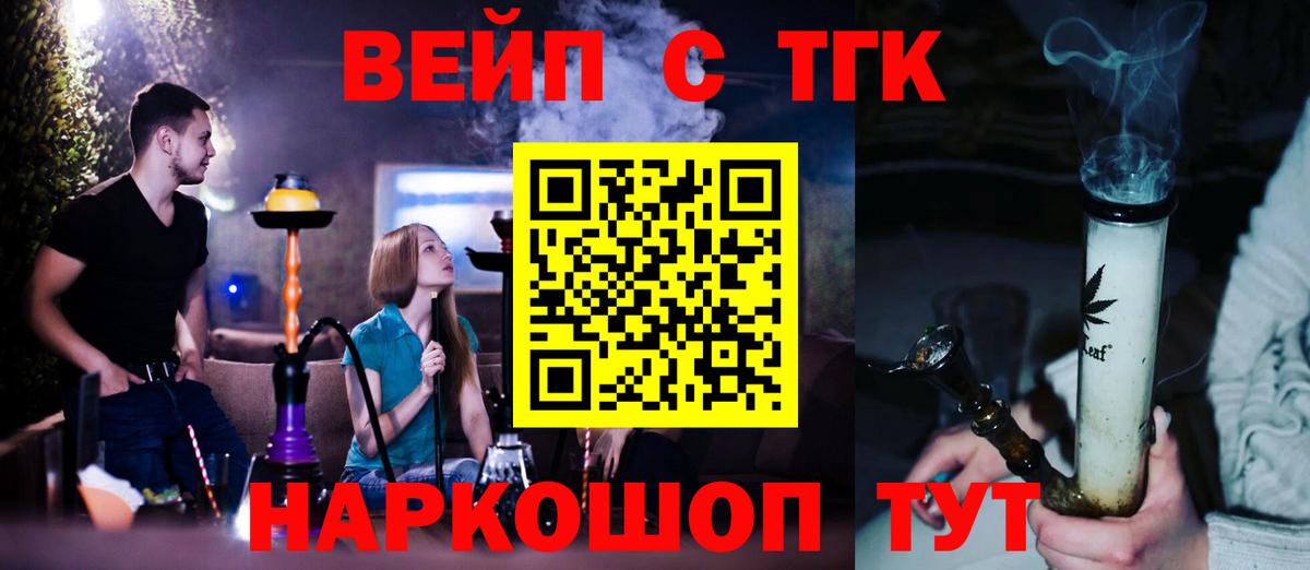 Дистиллят ТГК вейп Ялта